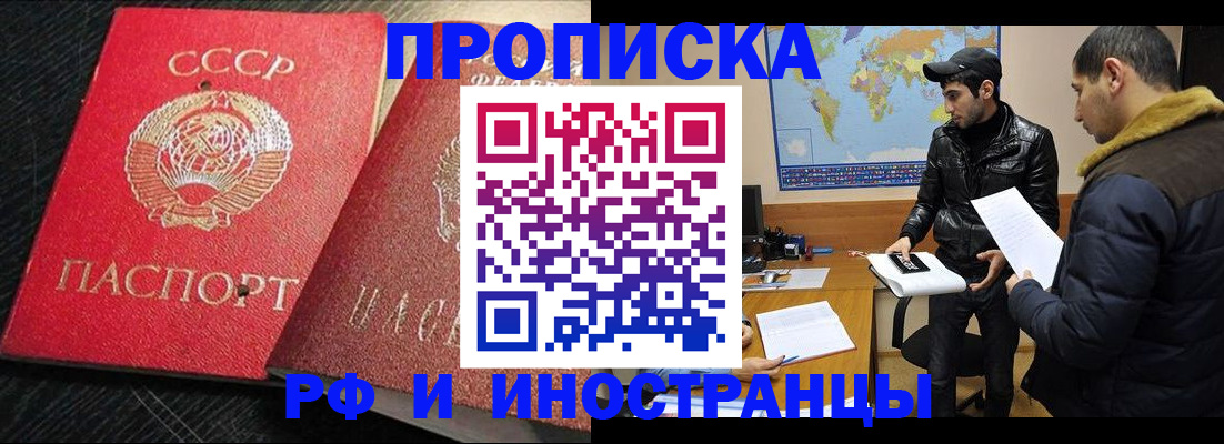 купить прописку в Ак-Довураке