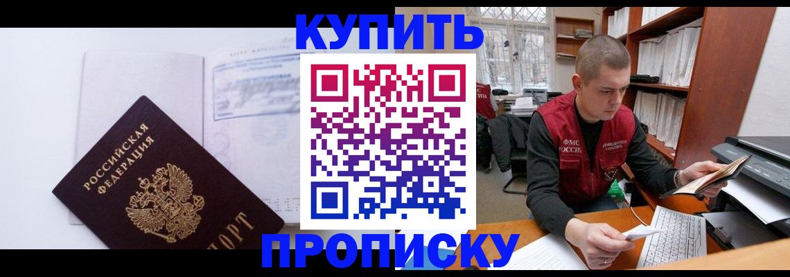 прописка гарантия в Ак-Довураке