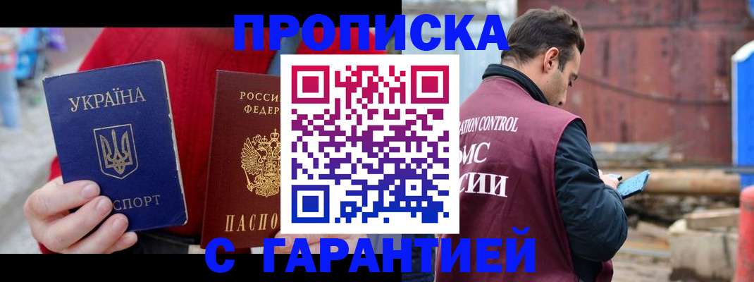 временная прописка в Ак-Довураке