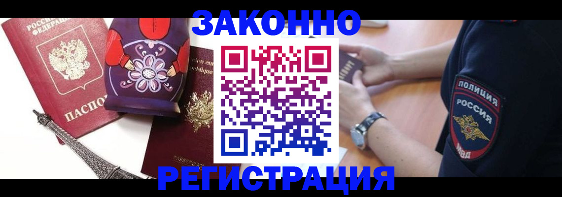 прописка регистрация в Ак-Довураке